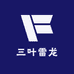 三叶雷龙