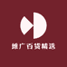 维广百货精选