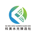 科美水光臻选社