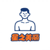 星之美丽个体店
