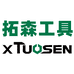 拓森工具厂家供应链