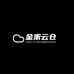 金禾云仓