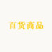 凤兴百货商品小店