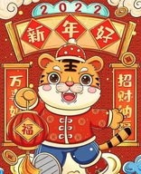 新年好年货严选