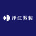 泽江男装