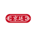 京庭印社