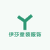 伊莎童装服饰