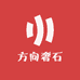 方向奢石馆