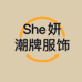 She妍潮牌服饰