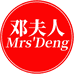 邓夫人厨具臻选店