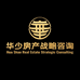 华少房产战略咨询