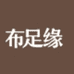 布足缘鞋类旗舰店