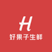 好果子生鲜