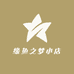 缘鱼之梦小店