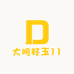 大明籽玉11
