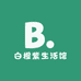 白橙紫生活馆