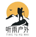 听雨户外