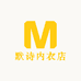 默诗内衣店