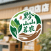 黔山茗农品精选
