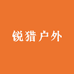 锐猎户外钓具新店