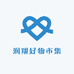 润翔好物市集