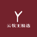 云牧王精选