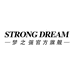 梦之强Strong Dream官方旗舰店