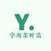 宇海茶叶店