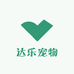 达乐宠物