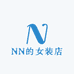 NN的女装店