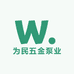 为民五金泵业