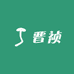 枣强晋祯衣阁服装店