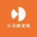 云朵踏童鞋