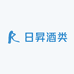 日昇酒类专营店