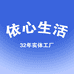 依心生活严选