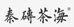 秦风窑企业店