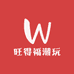 旺得福潮玩