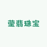 莹翡珠宝