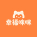 幸福咪咪铲屎官集合
