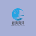 岩海海洋