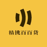 精挑百百货