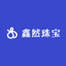 鑫然珠宝