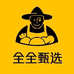 全全甄选果蔬馆