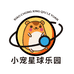 小宠星球乐园