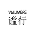 谧行VALLIMERE