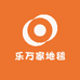 乐万家地毯