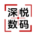 深悦数码商城