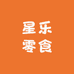 星乐零食