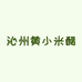 沁州黄小米醋