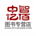 中智亿佰图书专营店